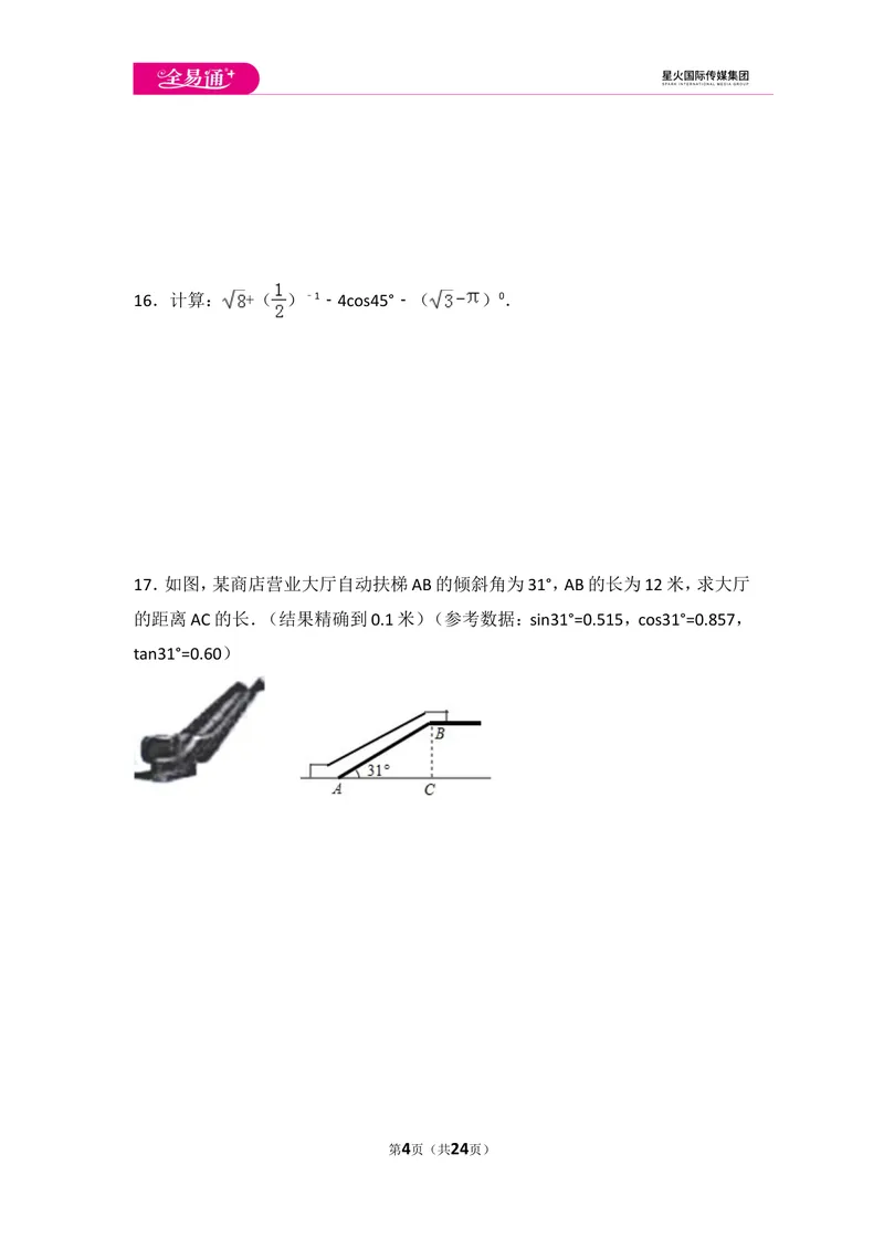 《初中数学人教九下第二十八章卷（3）_初中全科目同步习题+精品试卷（7-9年级）_25秋初中数学《同步习题+精品试卷》_初中数学人教版试卷_初中数学人教版7-9年级上册_《同步试题》》第4页预览