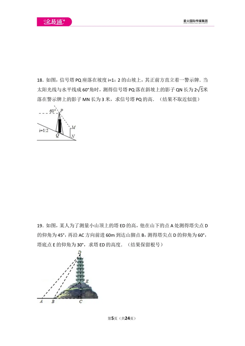 《初中数学人教九下第二十八章卷（3）_初中全科目同步习题+精品试卷（7-9年级）_25秋初中数学《同步习题+精品试卷》_初中数学人教版试卷_初中数学人教版7-9年级上册_《同步试题》》第5页预览