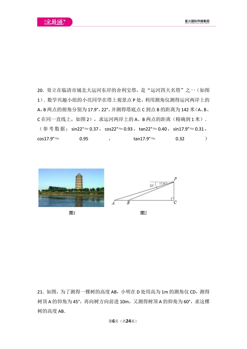 《初中数学人教九下第二十八章卷（3）_初中全科目同步习题+精品试卷（7-9年级）_25秋初中数学《同步习题+精品试卷》_初中数学人教版试卷_初中数学人教版7-9年级上册_《同步试题》》第6页预览