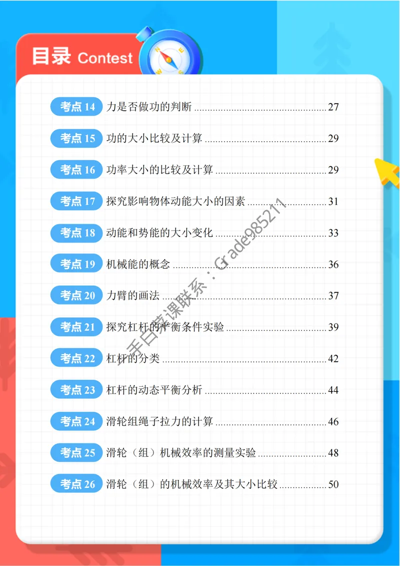 《期末冲刺复习宝典-八年级物理下-通用版_26初三网课_2026初三物理谭清军_2025初三秋上自然科学自主学习·TY·S-谭清军_续报资料》第3页预览