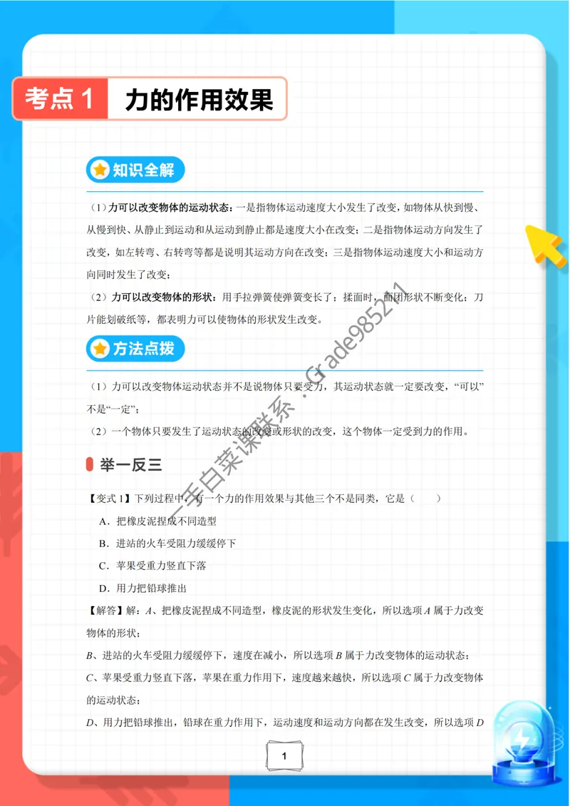 《期末冲刺复习宝典-八年级物理下-通用版_26初三网课_2026初三物理谭清军_2025初三秋上自然科学自主学习·TY·S-谭清军_续报资料》第4页预览