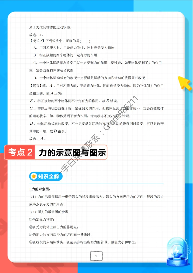 《期末冲刺复习宝典-八年级物理下-通用版_26初三网课_2026初三物理谭清军_2025初三秋上自然科学自主学习·TY·S-谭清军_续报资料》第5页预览