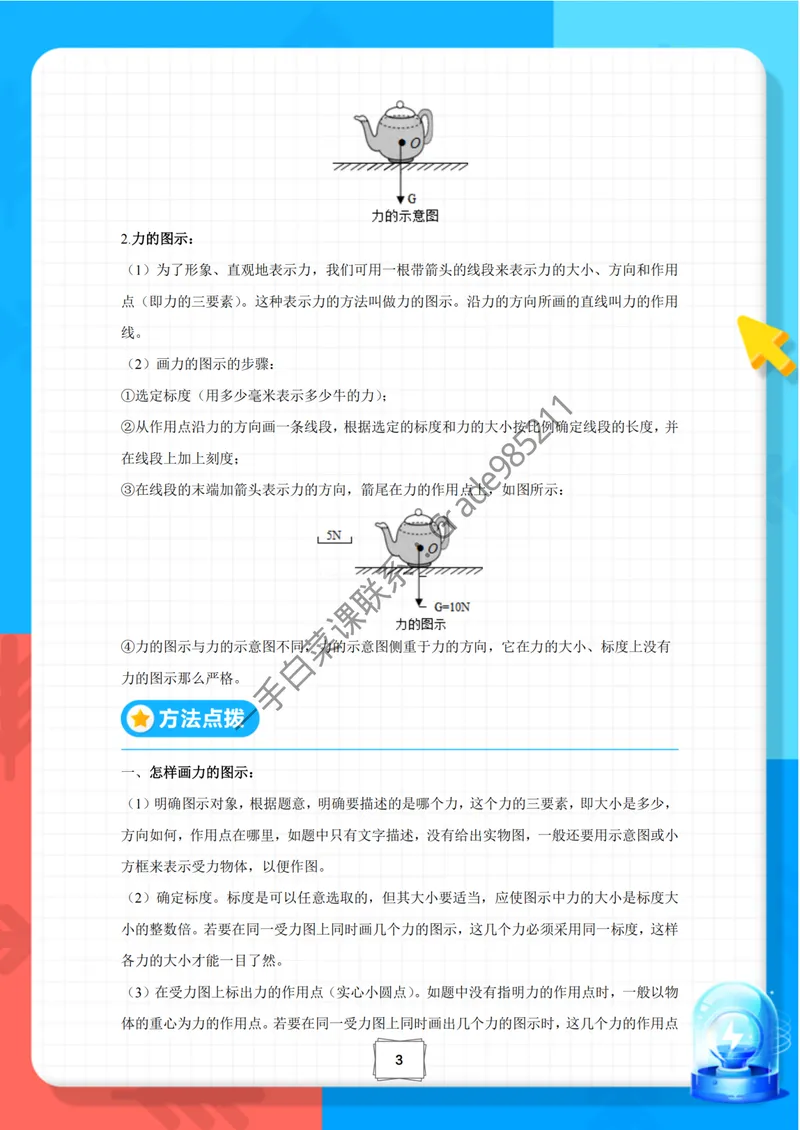 《期末冲刺复习宝典-八年级物理下-通用版_26初三网课_2026初三物理谭清军_2025初三秋上自然科学自主学习·TY·S-谭清军_续报资料》第6页预览