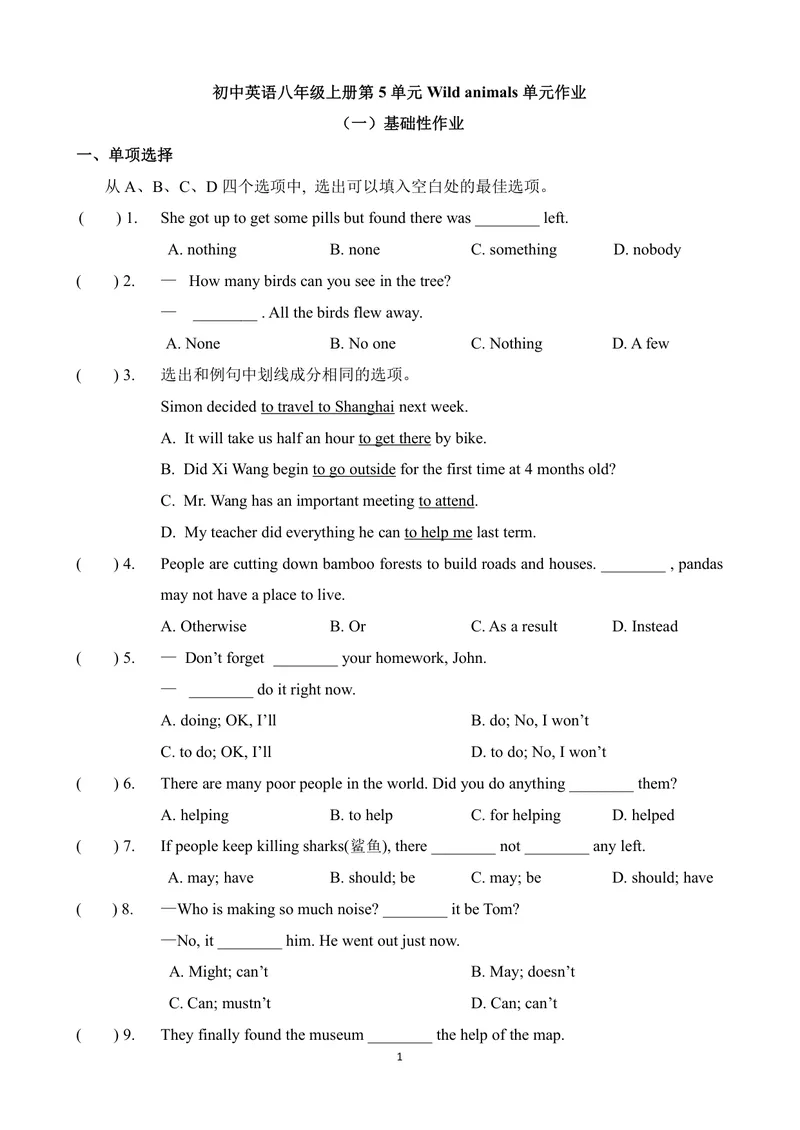 《初中英语八年级上册第5单元Wildanimals单元作业_0作业_初中全科目同步习题+精品试卷（7-9年级）_25秋初中英语《同步习题+精品试卷》_初中英语（译林版）试卷_《优秀作业单》_八年级》第1页预览