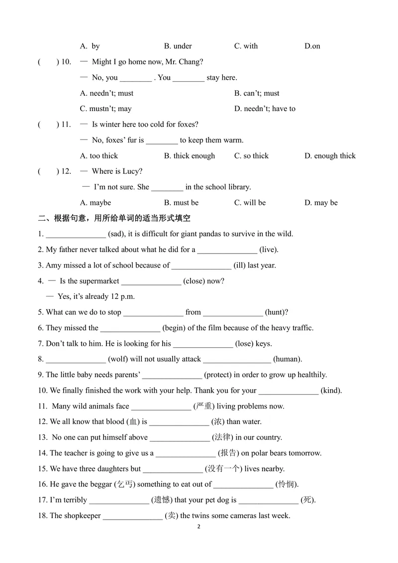 《初中英语八年级上册第5单元Wildanimals单元作业_0作业_初中全科目同步习题+精品试卷（7-9年级）_25秋初中英语《同步习题+精品试卷》_初中英语（译林版）试卷_《优秀作业单》_八年级》第2页预览