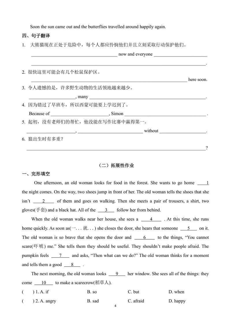 《初中英语八年级上册第5单元Wildanimals单元作业_0作业_初中全科目同步习题+精品试卷（7-9年级）_25秋初中英语《同步习题+精品试卷》_初中英语（译林版）试卷_《优秀作业单》_八年级》第4页预览