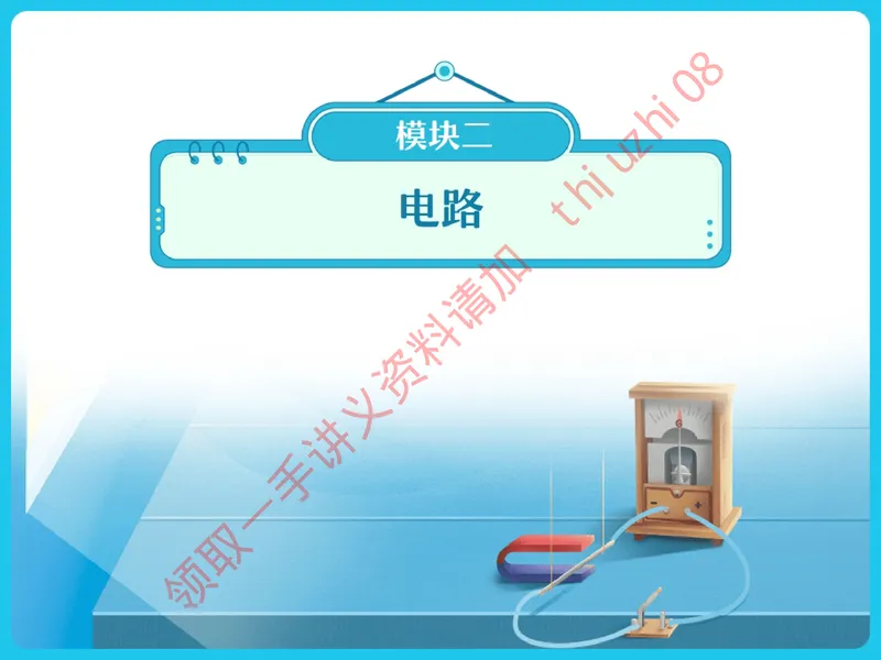 《16.课堂笔记主讲课中笔记_26初三网课_2026初三物理谭清军_4.1.2025秋上.A+班初三物理培训班（谭清军）_课堂笔记》第10页预览