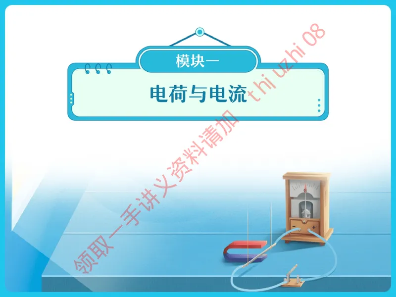 《16.课堂笔记主讲课中笔记_26初三网课_2026初三物理谭清军_4.1.2025秋上.A+班初三物理培训班（谭清军）_课堂笔记》第3页预览