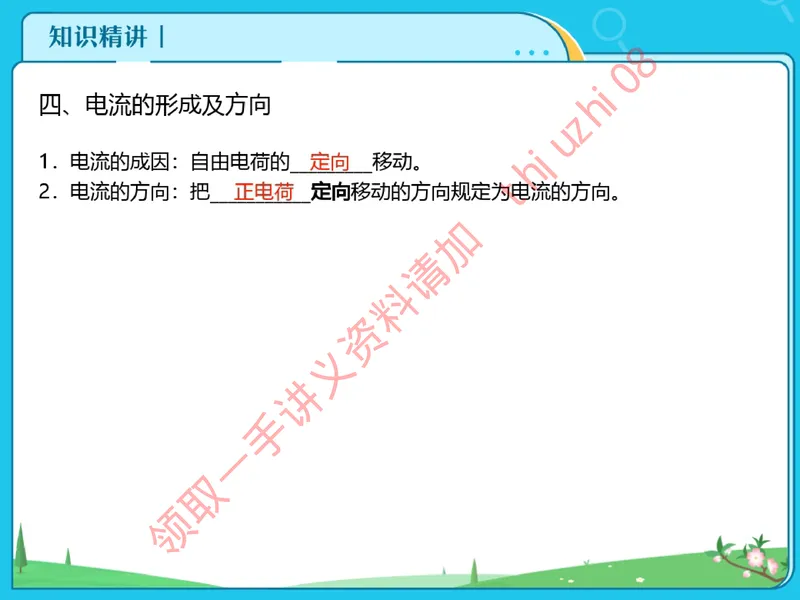 《16.课堂笔记主讲课中笔记_26初三网课_2026初三物理谭清军_4.1.2025秋上.A+班初三物理培训班（谭清军）_课堂笔记》第6页预览