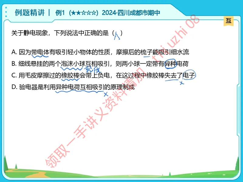 《16.课堂笔记主讲课中笔记_26初三网课_2026初三物理谭清军_4.1.2025秋上.A+班初三物理培训班（谭清军）_课堂笔记》第7页预览