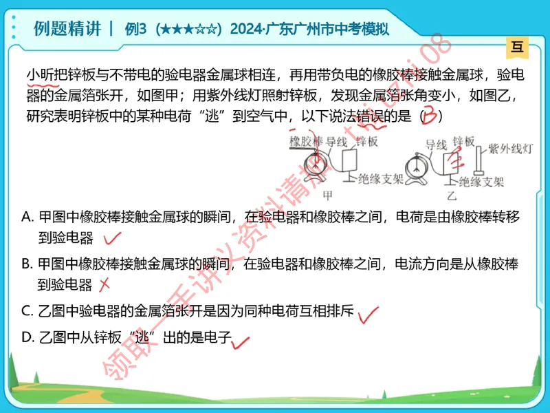 《16.课堂笔记主讲课中笔记_26初三网课_2026初三物理谭清军_4.1.2025秋上.A+班初三物理培训班（谭清军）_课堂笔记》第9页预览