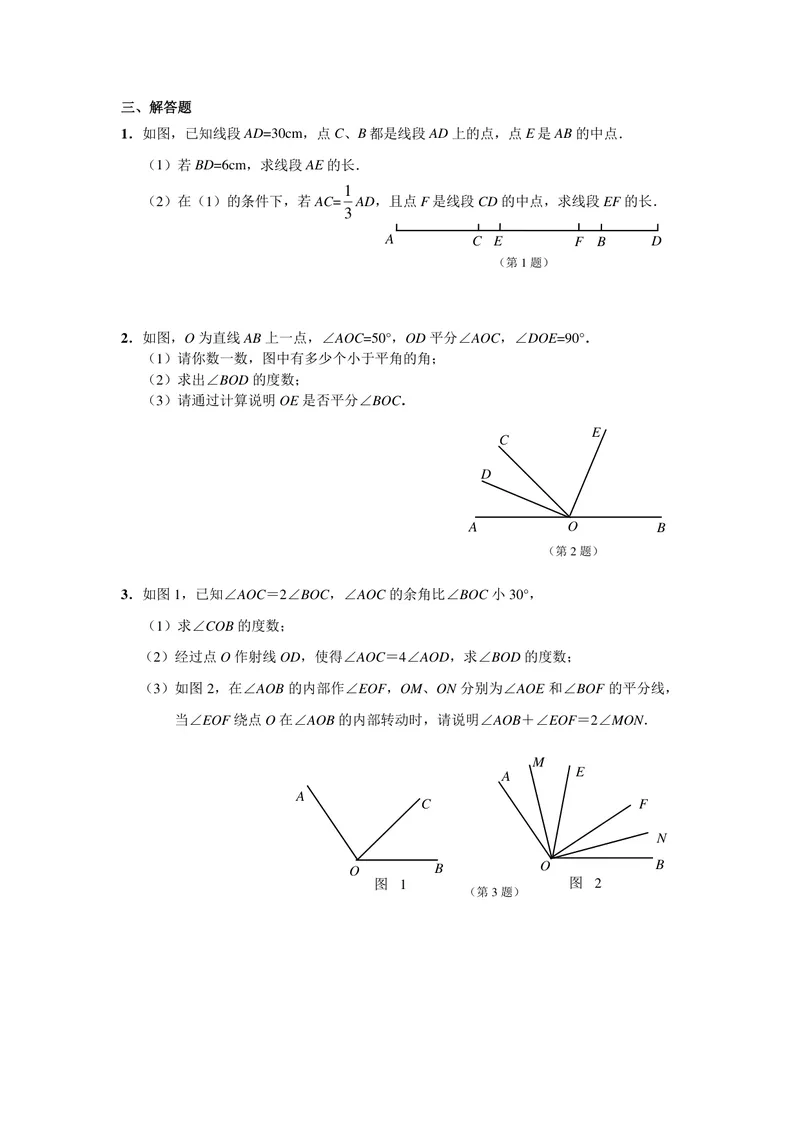 《初中数学七年级上册第4单元几何图形初步题库_0作业_初中全科目同步习题+精品试卷（7-9年级）_25秋初中数学《同步习题+精品试卷》_初中数学苏科版试卷_《优秀作业单》_七年级》第2页预览