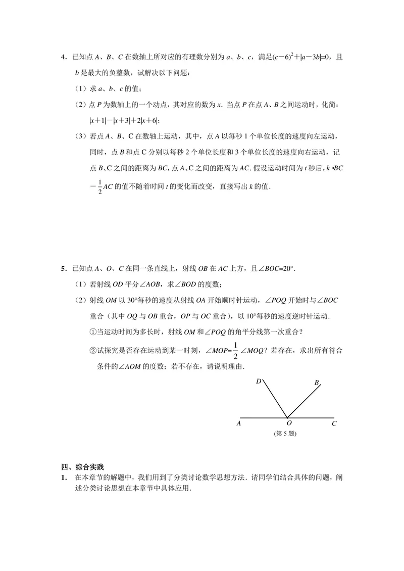 《初中数学七年级上册第4单元几何图形初步题库_0作业_初中全科目同步习题+精品试卷（7-9年级）_25秋初中数学《同步习题+精品试卷》_初中数学苏科版试卷_《优秀作业单》_七年级》第3页预览