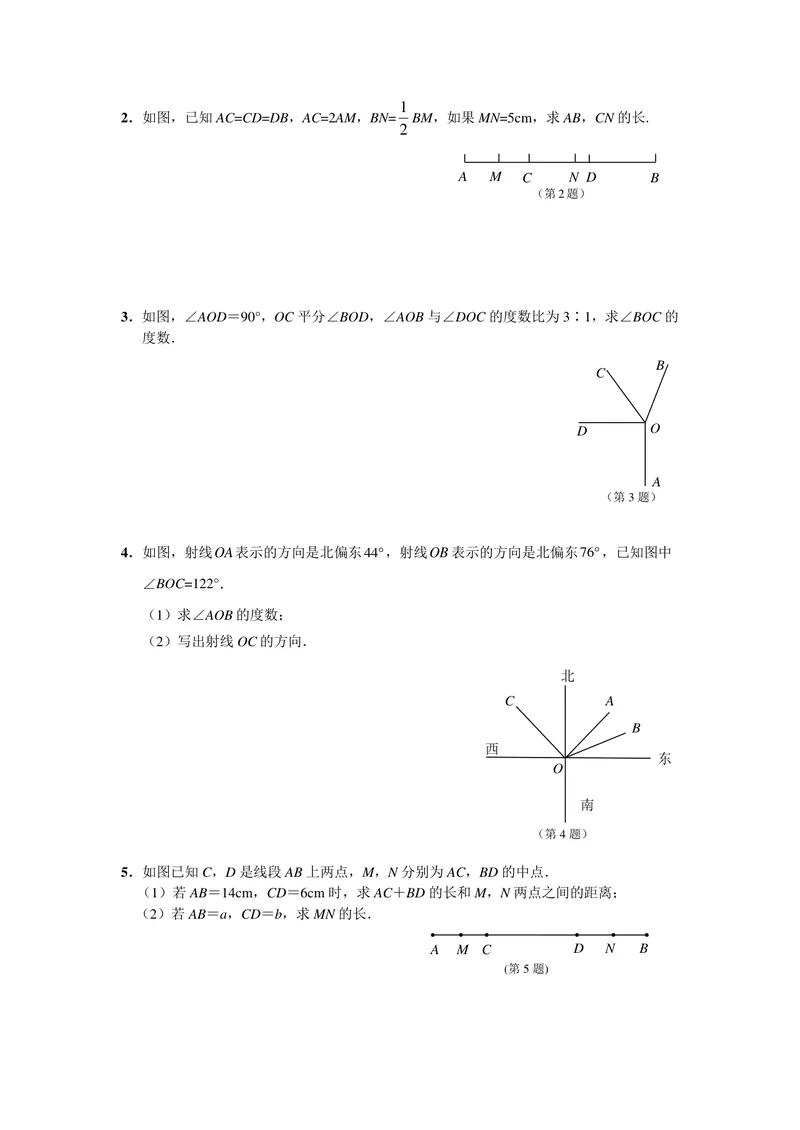 《初中数学七年级上册第4单元几何图形初步题库_0作业_初中全科目同步习题+精品试卷（7-9年级）_25秋初中数学《同步习题+精品试卷》_初中数学苏科版试卷_《优秀作业单》_七年级》第5页预览
