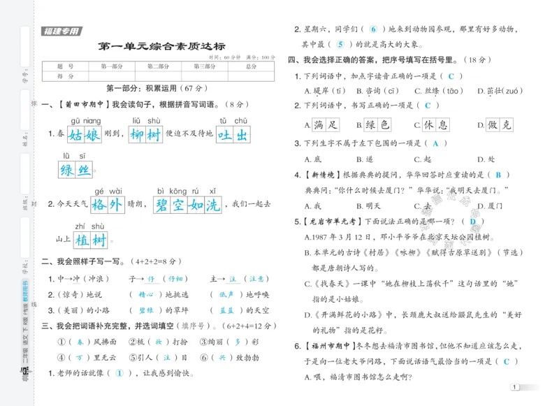 《035.24春语文典中点二年级下册测试卷答案公众号：米妈家长圈_小学1-6年级全科全套_1-6年级全科下册_二年级_其他补充资料_语文资料》第1页预览
