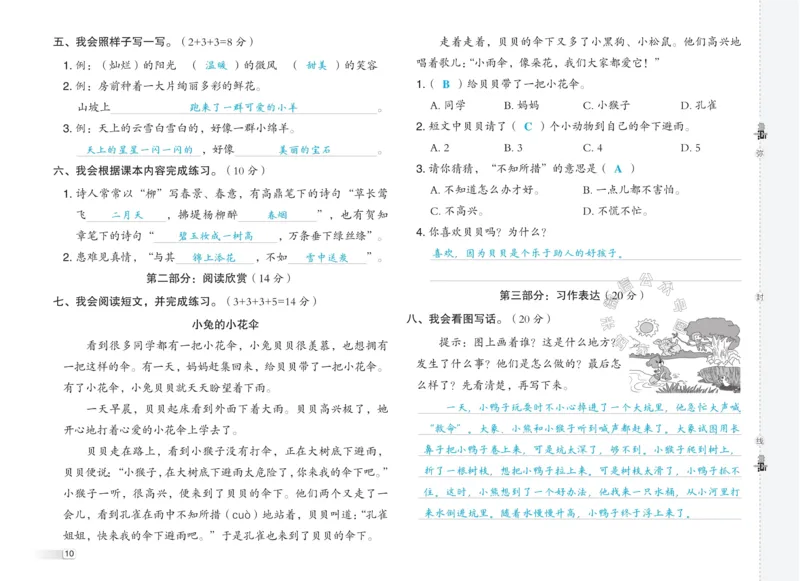 《035.24春语文典中点二年级下册测试卷答案公众号：米妈家长圈_小学1-6年级全科全套_1-6年级全科下册_二年级_其他补充资料_语文资料》第10页预览