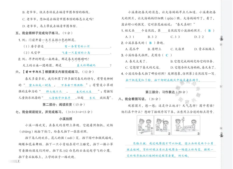《035.24春语文典中点二年级下册测试卷答案公众号：米妈家长圈_小学1-6年级全科全套_1-6年级全科下册_二年级_其他补充资料_语文资料》第2页预览