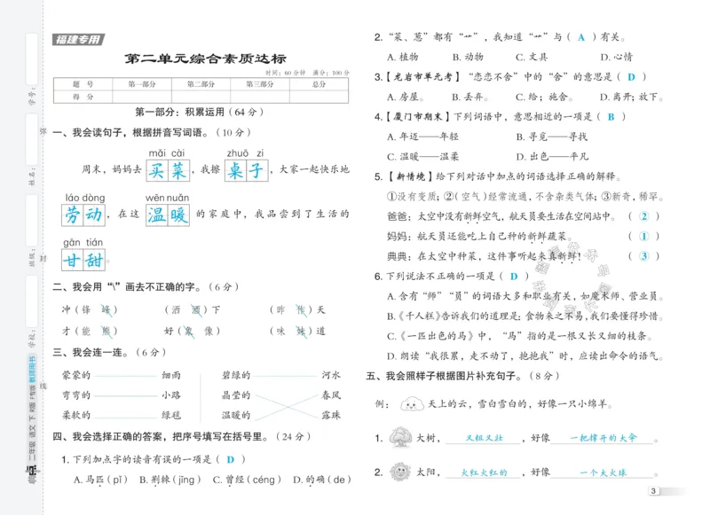 《035.24春语文典中点二年级下册测试卷答案公众号：米妈家长圈_小学1-6年级全科全套_1-6年级全科下册_二年级_其他补充资料_语文资料》第3页预览