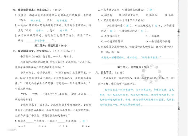 《035.24春语文典中点二年级下册测试卷答案公众号：米妈家长圈_小学1-6年级全科全套_1-6年级全科下册_二年级_其他补充资料_语文资料》第4页预览