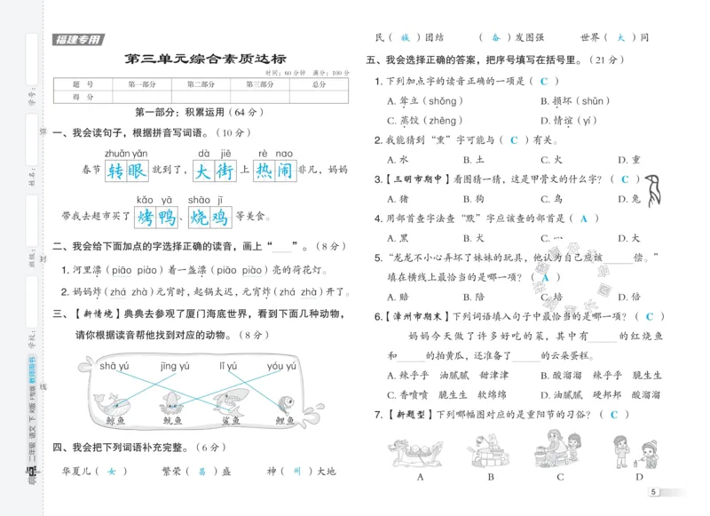 《035.24春语文典中点二年级下册测试卷答案公众号：米妈家长圈_小学1-6年级全科全套_1-6年级全科下册_二年级_其他补充资料_语文资料》第5页预览