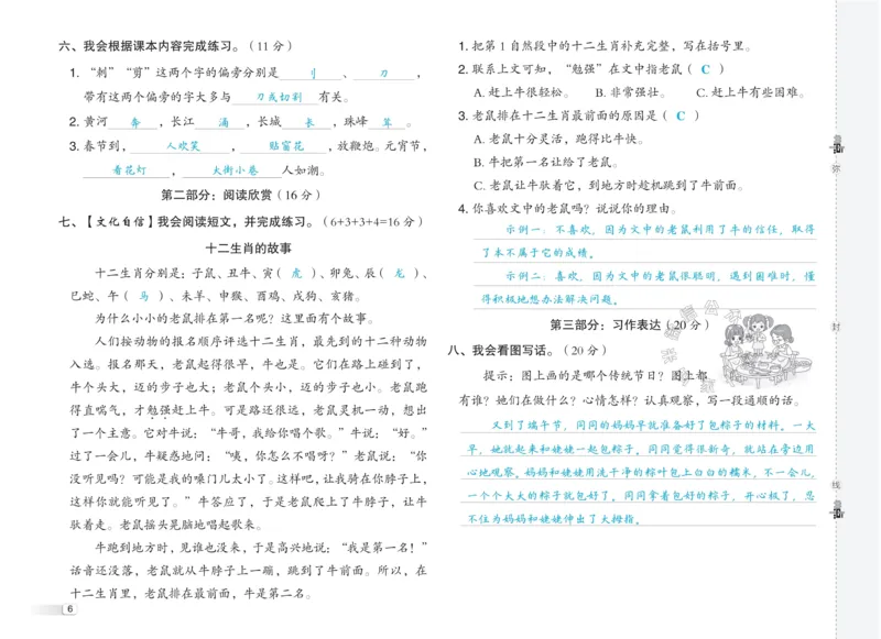 《035.24春语文典中点二年级下册测试卷答案公众号：米妈家长圈_小学1-6年级全科全套_1-6年级全科下册_二年级_其他补充资料_语文资料》第6页预览
