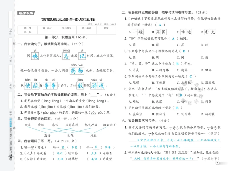 《035.24春语文典中点二年级下册测试卷答案公众号：米妈家长圈_小学1-6年级全科全套_1-6年级全科下册_二年级_其他补充资料_语文资料》第7页预览