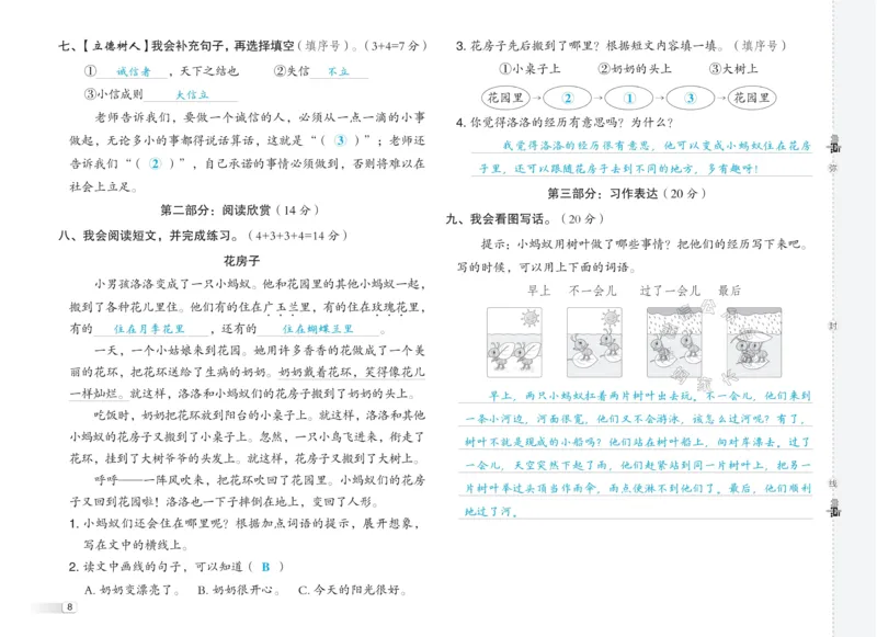 《035.24春语文典中点二年级下册测试卷答案公众号：米妈家长圈_小学1-6年级全科全套_1-6年级全科下册_二年级_其他补充资料_语文资料》第8页预览
