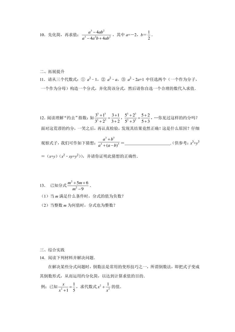 《初中数学+八年级下册+第10章分式+第2课时分式的基本性质（2）作业_0作业_初中全科目同步习题+精品试卷（7-9年级）_25秋初中数学《同步习题+精品试卷》_初中数学苏科版试卷_八年级》第2页预览