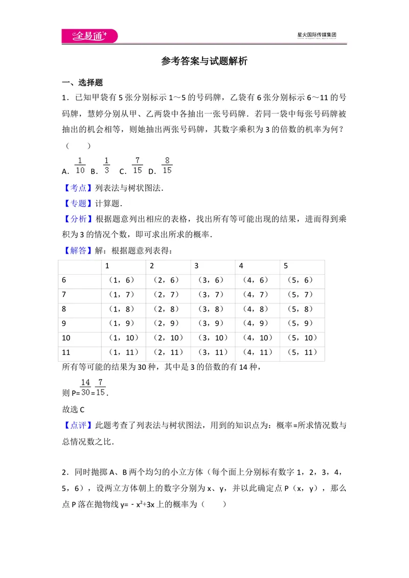 《北师大版九上第3章测试卷（1）_初中全科目同步习题+精品试卷（7-9年级）_25秋初中数学《同步习题+精品试卷》_初中数学北师大试卷_上册_《同步试题》_同步试题资源包（9A）》第10页预览