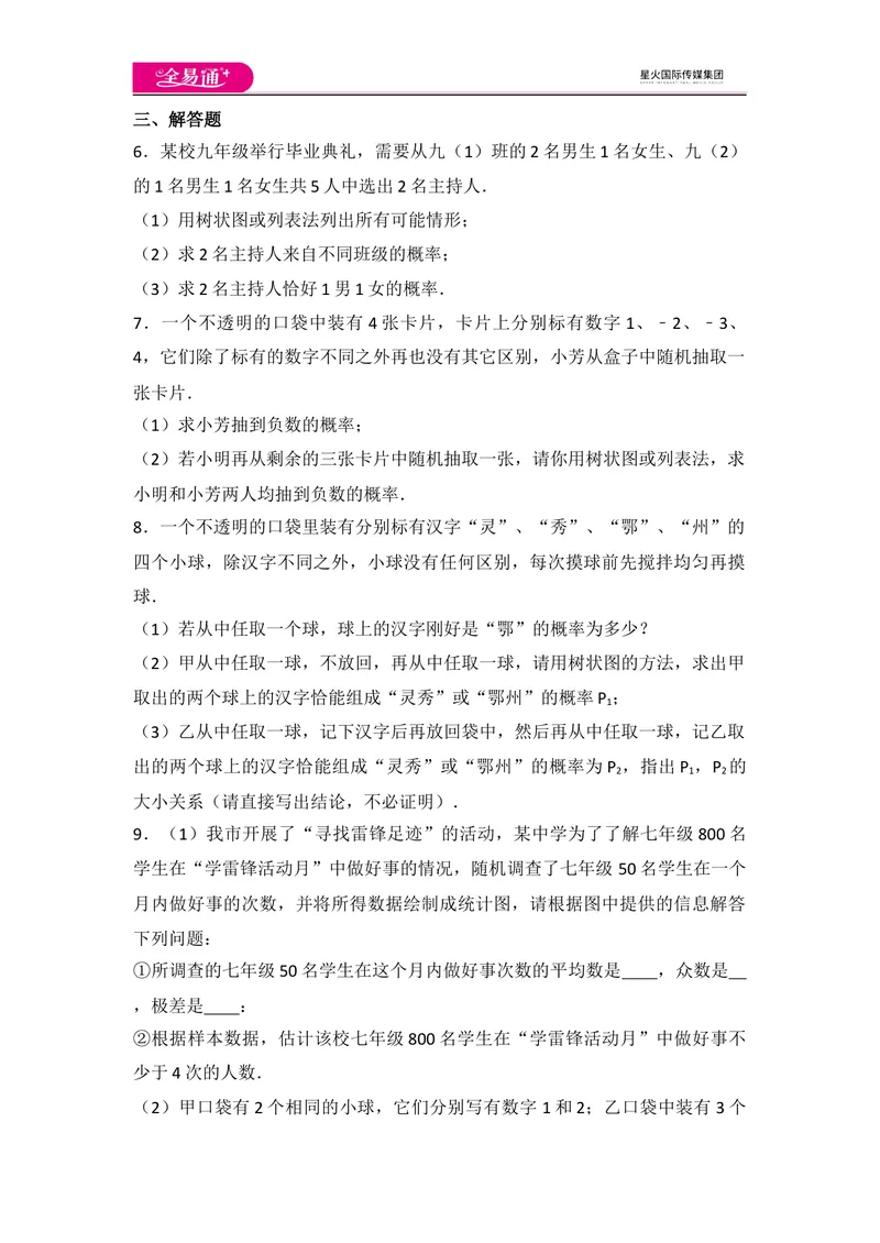 《北师大版九上第3章测试卷（1）_初中全科目同步习题+精品试卷（7-9年级）_25秋初中数学《同步习题+精品试卷》_初中数学北师大试卷_上册_《同步试题》_同步试题资源包（9A）》第2页预览