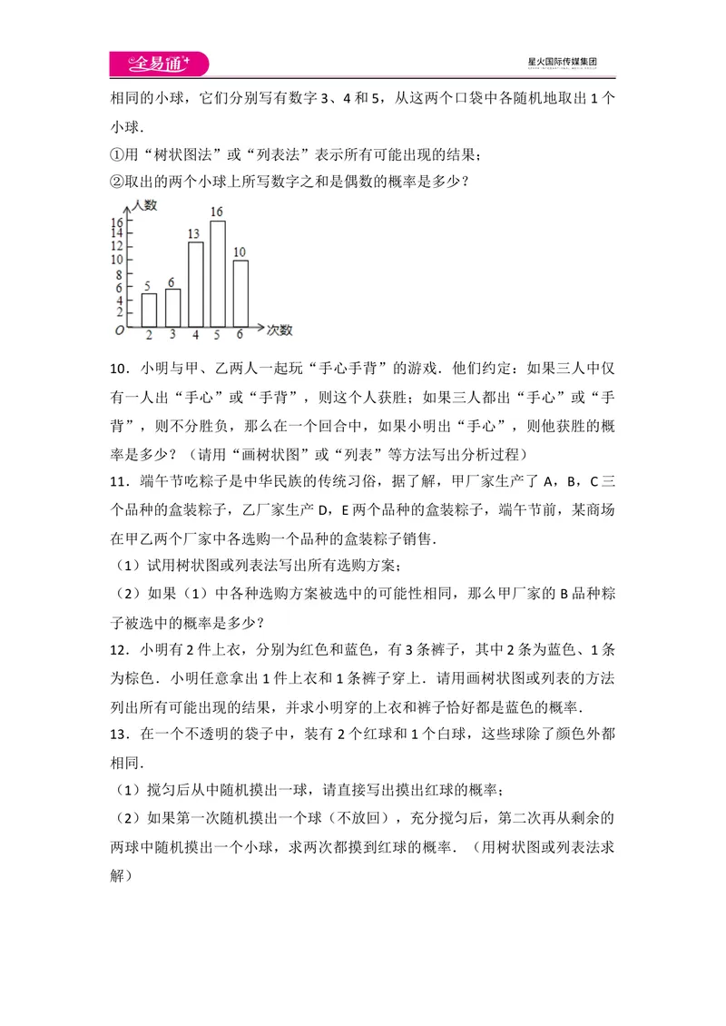 《北师大版九上第3章测试卷（1）_初中全科目同步习题+精品试卷（7-9年级）_25秋初中数学《同步习题+精品试卷》_初中数学北师大试卷_上册_《同步试题》_同步试题资源包（9A）》第3页预览
