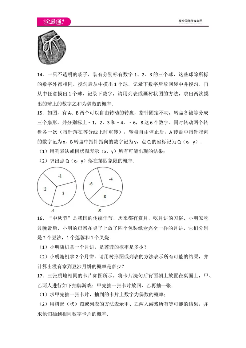 《北师大版九上第3章测试卷（1）_初中全科目同步习题+精品试卷（7-9年级）_25秋初中数学《同步习题+精品试卷》_初中数学北师大试卷_上册_《同步试题》_同步试题资源包（9A）》第4页预览