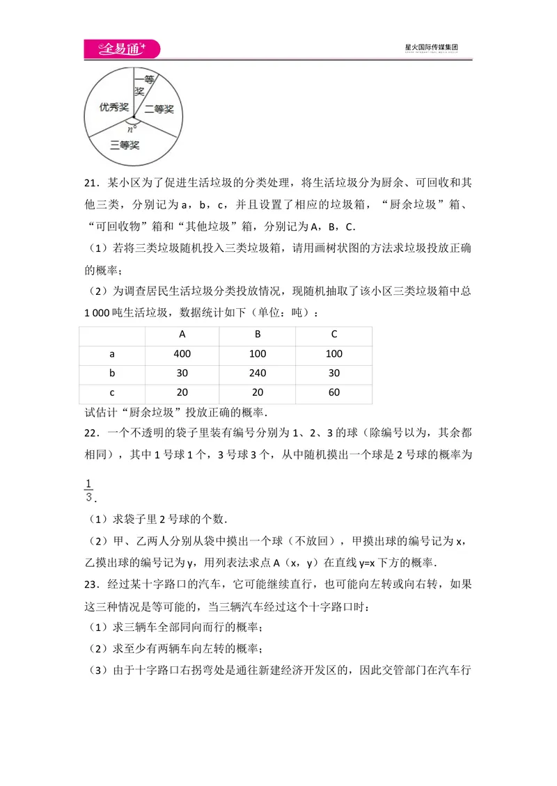 《北师大版九上第3章测试卷（1）_初中全科目同步习题+精品试卷（7-9年级）_25秋初中数学《同步习题+精品试卷》_初中数学北师大试卷_上册_《同步试题》_同步试题资源包（9A）》第6页预览