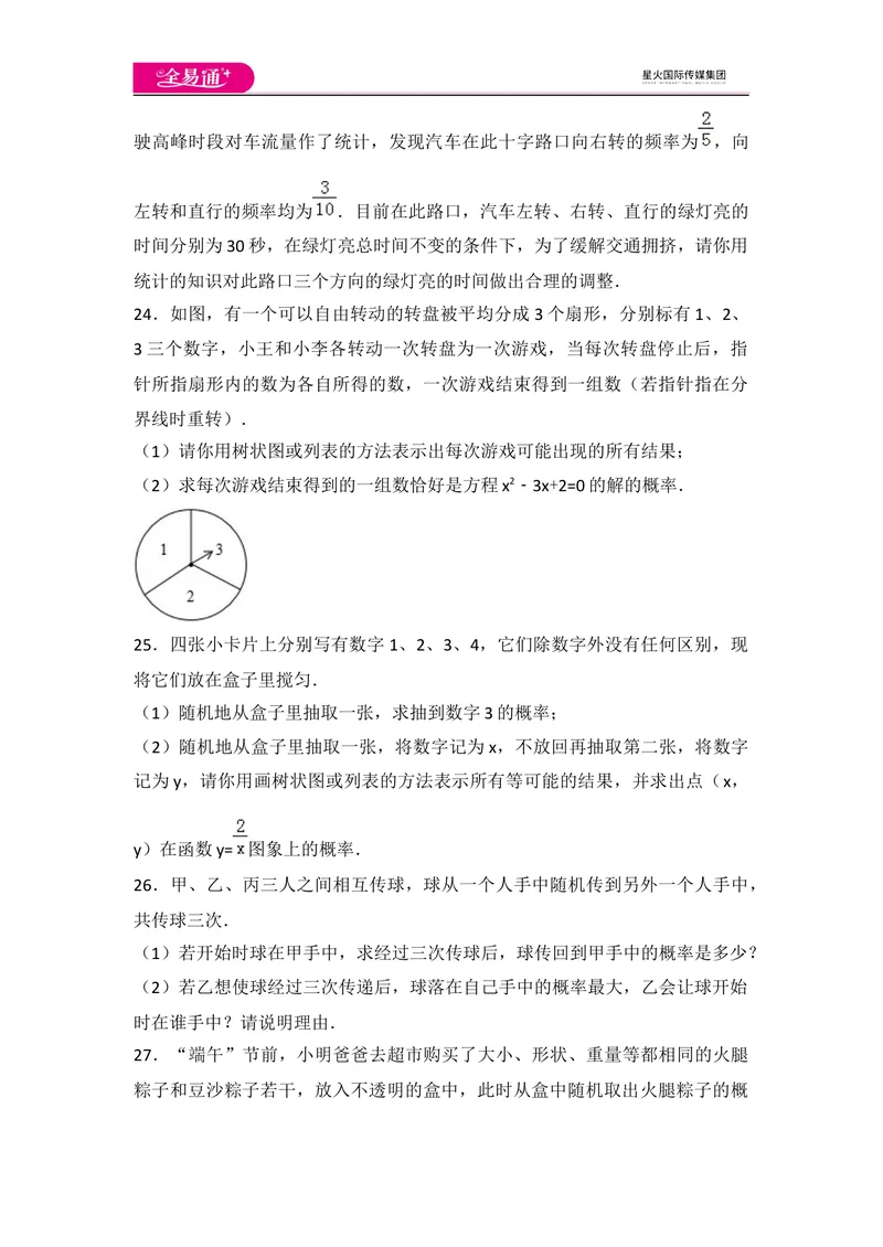 《北师大版九上第3章测试卷（1）_初中全科目同步习题+精品试卷（7-9年级）_25秋初中数学《同步习题+精品试卷》_初中数学北师大试卷_上册_《同步试题》_同步试题资源包（9A）》第7页预览