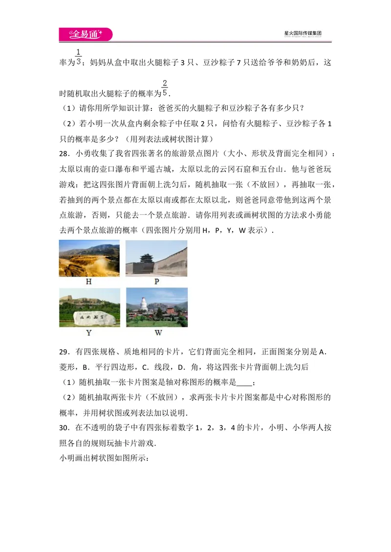 《北师大版九上第3章测试卷（1）_初中全科目同步习题+精品试卷（7-9年级）_25秋初中数学《同步习题+精品试卷》_初中数学北师大试卷_上册_《同步试题》_同步试题资源包（9A）》第8页预览