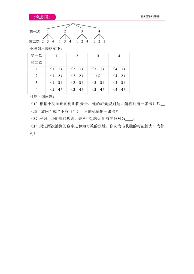 《北师大版九上第3章测试卷（1）_初中全科目同步习题+精品试卷（7-9年级）_25秋初中数学《同步习题+精品试卷》_初中数学北师大试卷_上册_《同步试题》_同步试题资源包（9A）》第9页预览