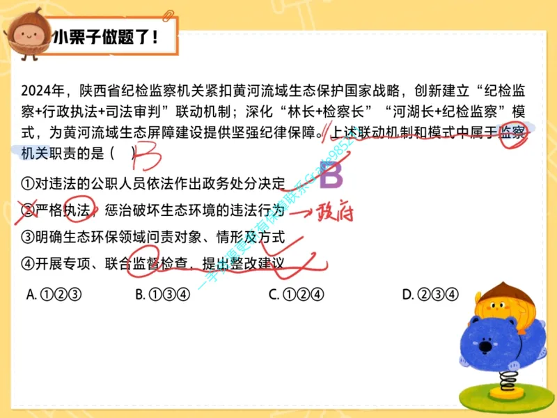 《08.课堂笔记主讲课中笔记_26初三网课_2026初三道法-林阳-_2025初三秋上道法自主学习·TY（2期）-林阳_08_易错题专项秋TY-4》第2页预览