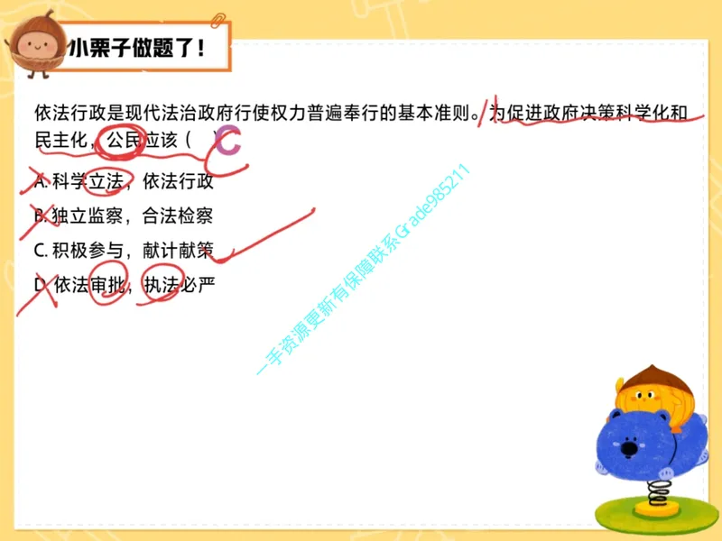 《08.课堂笔记主讲课中笔记_26初三网课_2026初三道法-林阳-_2025初三秋上道法自主学习·TY（2期）-林阳_08_易错题专项秋TY-4》第3页预览