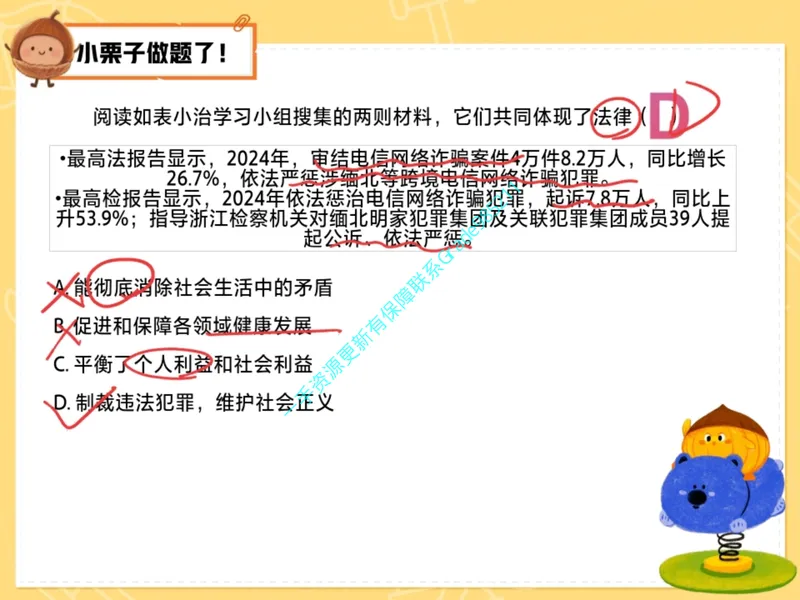 《08.课堂笔记主讲课中笔记_26初三网课_2026初三道法-林阳-_2025初三秋上道法自主学习·TY（2期）-林阳_08_易错题专项秋TY-4》第5页预览