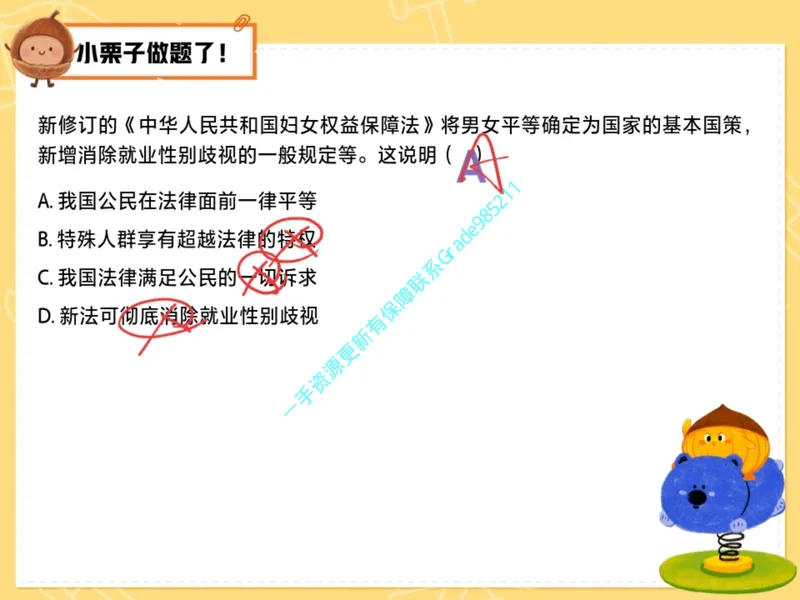 《08.课堂笔记主讲课中笔记_26初三网课_2026初三道法-林阳-_2025初三秋上道法自主学习·TY（2期）-林阳_08_易错题专项秋TY-4》第6页预览