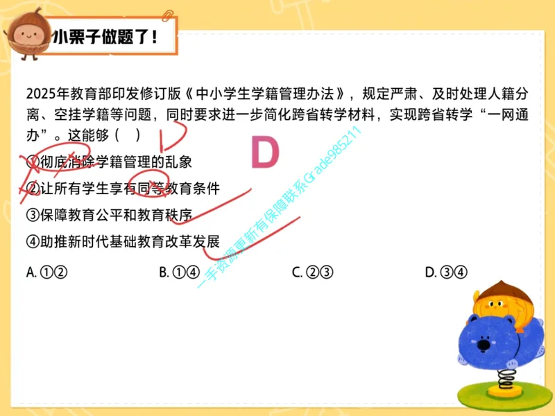 《08.课堂笔记主讲课中笔记_26初三网课_2026初三道法-林阳-_2025初三秋上道法自主学习·TY（2期）-林阳_08_易错题专项秋TY-4》第7页预览