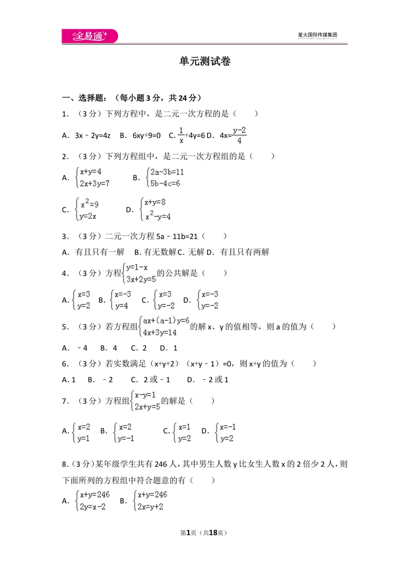 《北师大版八上第5章测试卷（1）_初中全科目同步习题+精品试卷（7-9年级）_25秋初中数学《同步习题+精品试卷》_初中数学北师大试卷_上册_《同步试题》_同步试题资源包（8A）》第1页预览