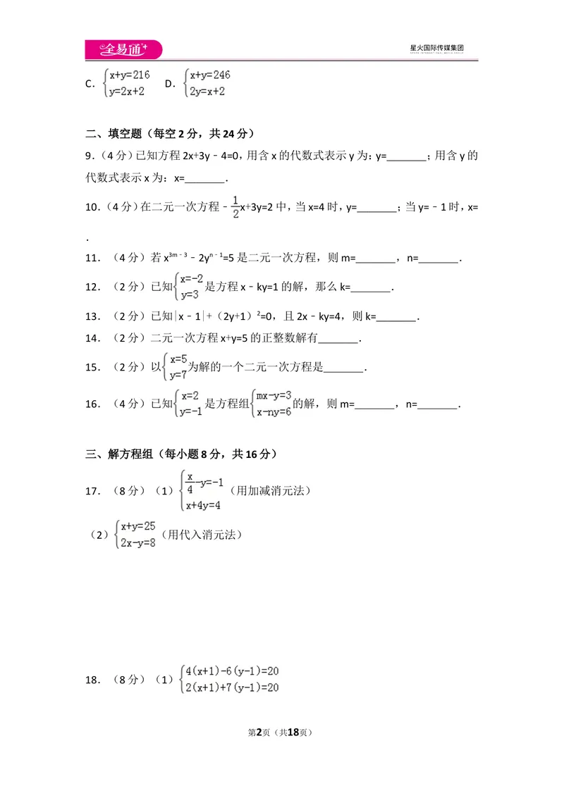 《北师大版八上第5章测试卷（1）_初中全科目同步习题+精品试卷（7-9年级）_25秋初中数学《同步习题+精品试卷》_初中数学北师大试卷_上册_《同步试题》_同步试题资源包（8A）》第2页预览