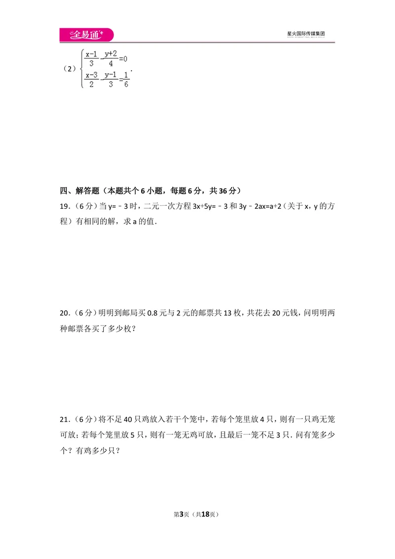 《北师大版八上第5章测试卷（1）_初中全科目同步习题+精品试卷（7-9年级）_25秋初中数学《同步习题+精品试卷》_初中数学北师大试卷_上册_《同步试题》_同步试题资源包（8A）》第3页预览