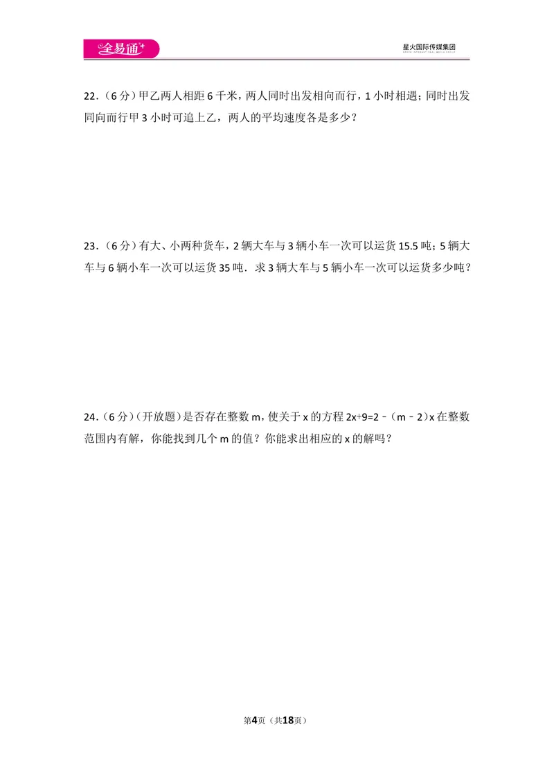《北师大版八上第5章测试卷（1）_初中全科目同步习题+精品试卷（7-9年级）_25秋初中数学《同步习题+精品试卷》_初中数学北师大试卷_上册_《同步试题》_同步试题资源包（8A）》第4页预览