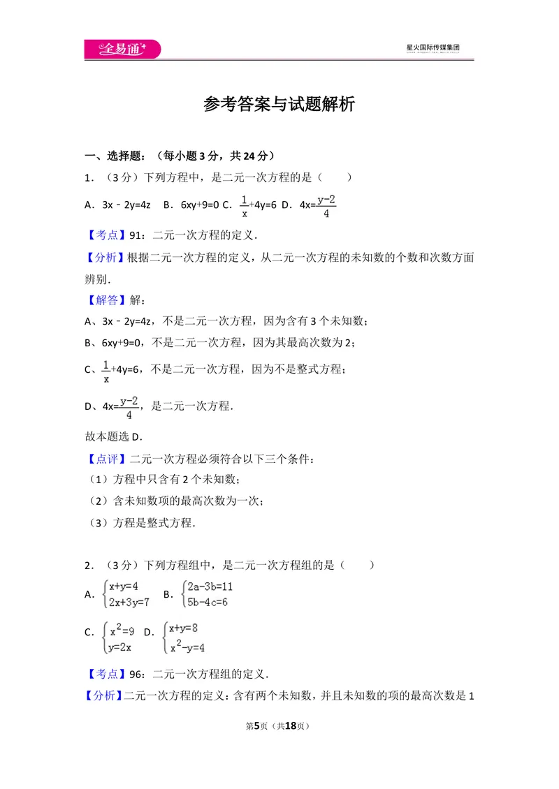 《北师大版八上第5章测试卷（1）_初中全科目同步习题+精品试卷（7-9年级）_25秋初中数学《同步习题+精品试卷》_初中数学北师大试卷_上册_《同步试题》_同步试题资源包（8A）》第5页预览