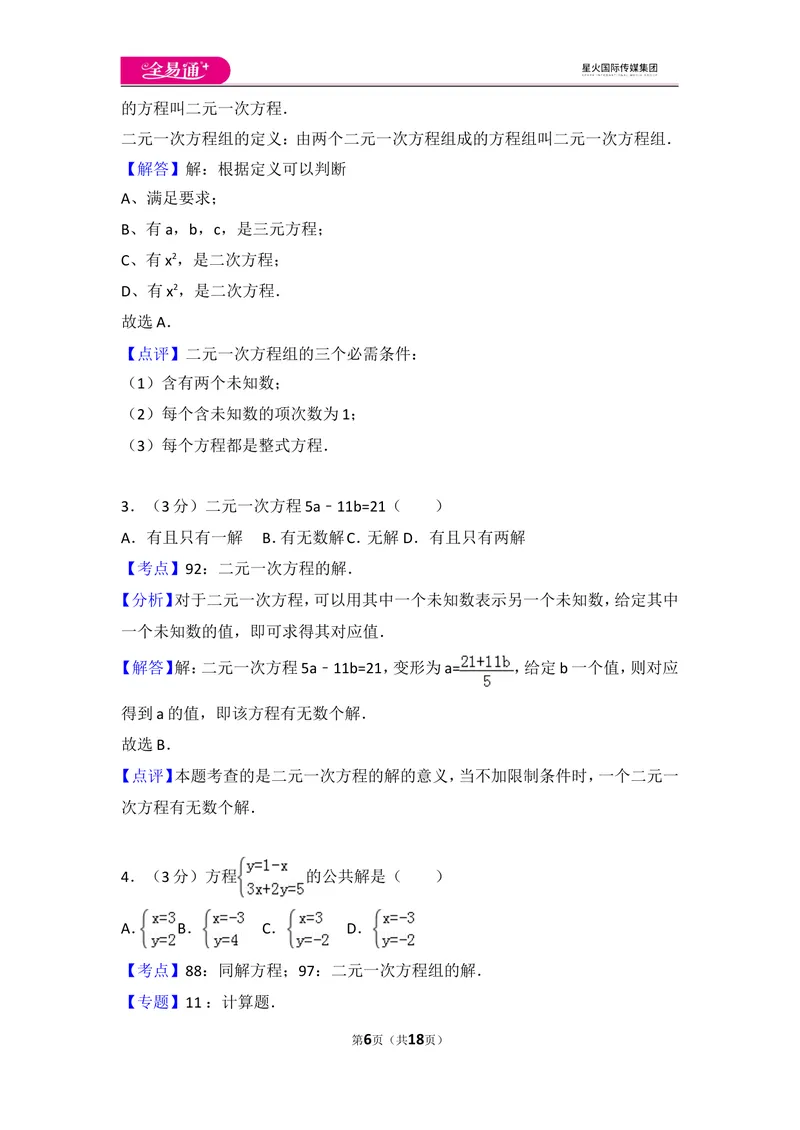 《北师大版八上第5章测试卷（1）_初中全科目同步习题+精品试卷（7-9年级）_25秋初中数学《同步习题+精品试卷》_初中数学北师大试卷_上册_《同步试题》_同步试题资源包（8A）》第6页预览