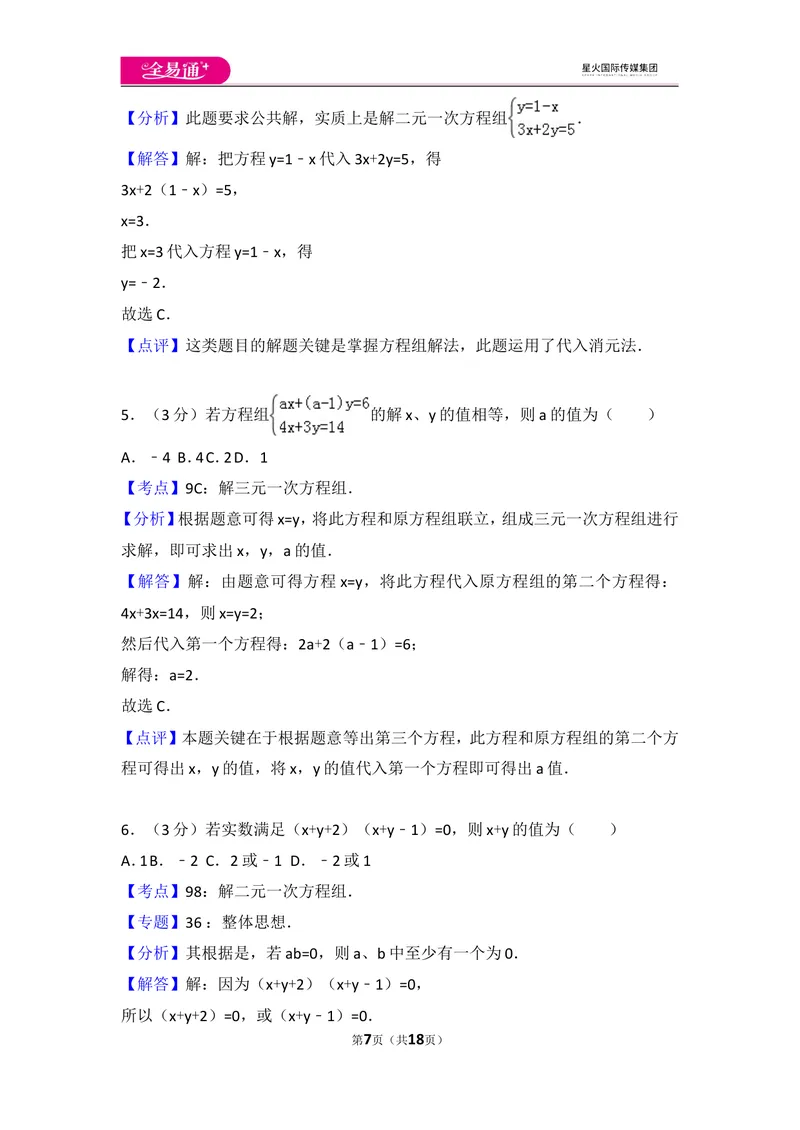 《北师大版八上第5章测试卷（1）_初中全科目同步习题+精品试卷（7-9年级）_25秋初中数学《同步习题+精品试卷》_初中数学北师大试卷_上册_《同步试题》_同步试题资源包（8A）》第7页预览
