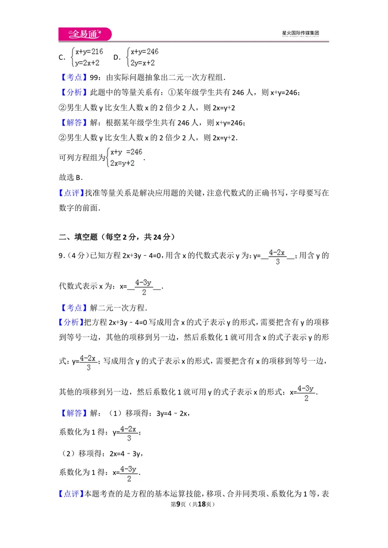 《北师大版八上第5章测试卷（1）_初中全科目同步习题+精品试卷（7-9年级）_25秋初中数学《同步习题+精品试卷》_初中数学北师大试卷_上册_《同步试题》_同步试题资源包（8A）》第9页预览
