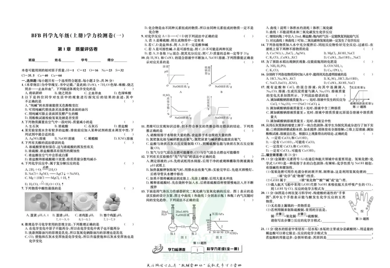 《名师金典九年级全册科学浙教版试卷_初中全科目同步习题+精品试卷（7-9年级）_25秋初中科学《同步习题+精品试卷》_《名师金典》》第1页预览